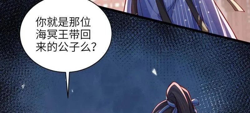 第438话 把这男宠绞死？！ 第54页