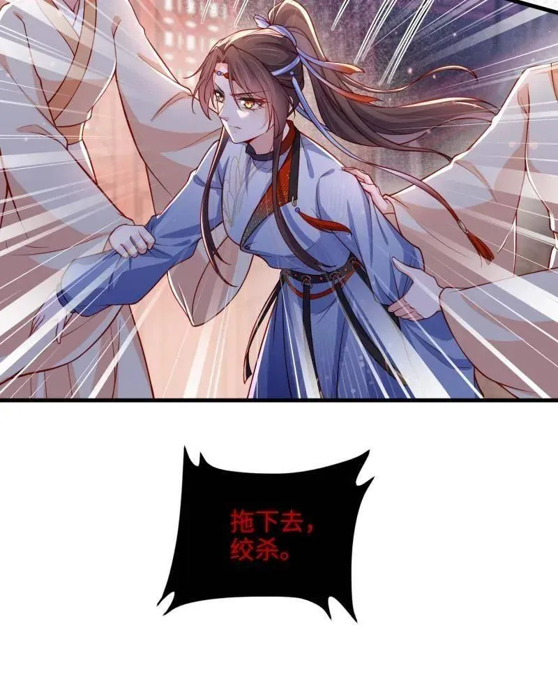 第438话 把这男宠绞死？！ 第57页