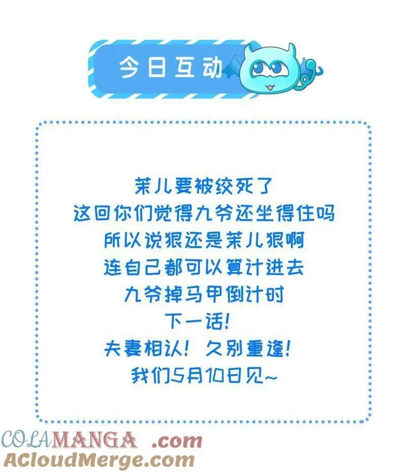 第438话 把这男宠绞死？！ 第58页