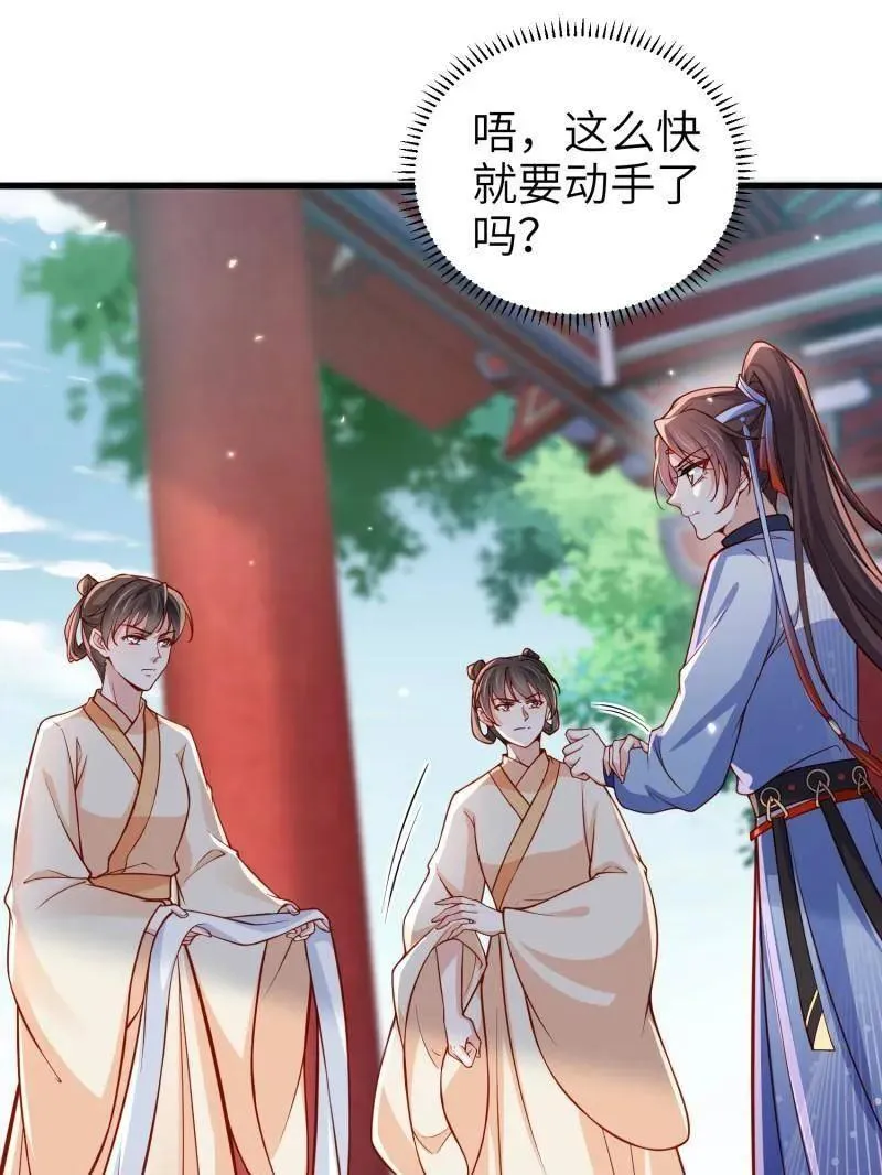 第439话 夫妻相认 第12页
