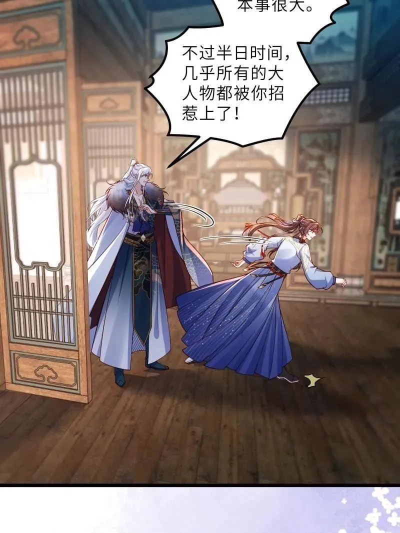 第439话 夫妻相认 第29页