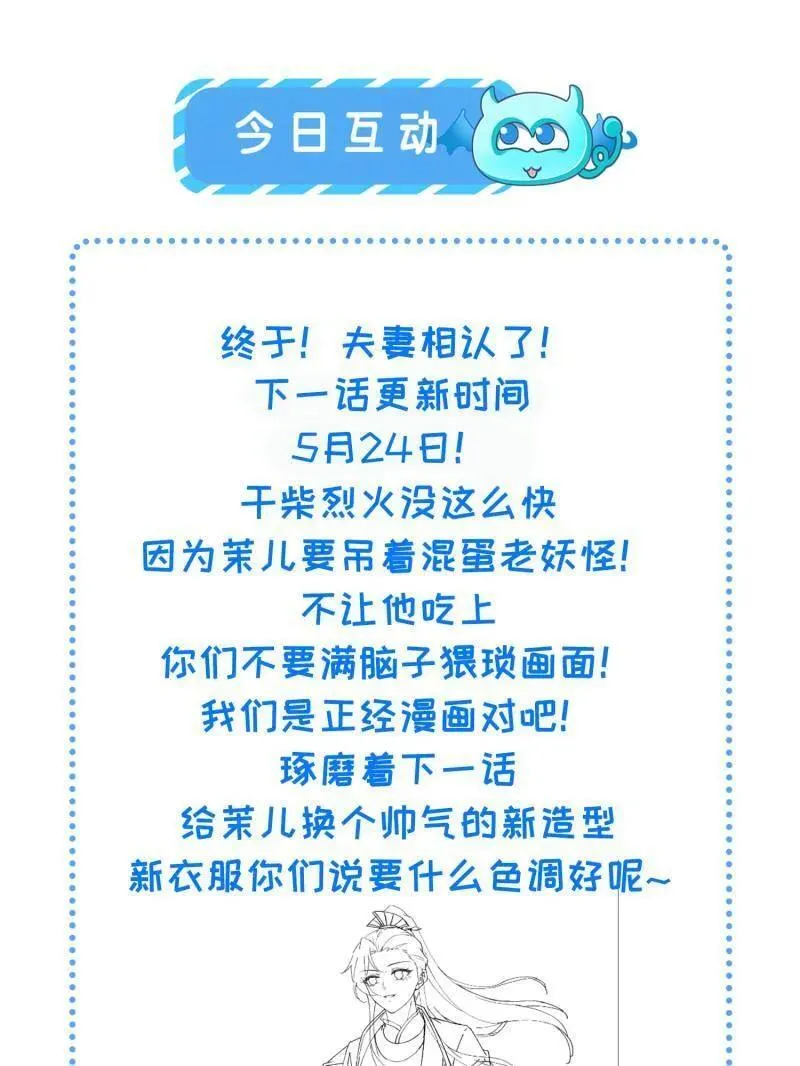 第439话 夫妻相认 第51页