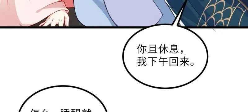 第440话 等本夫人宠幸 第9页
