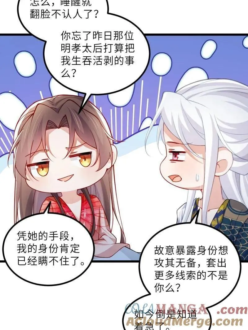 第440话 等本夫人宠幸 第10页