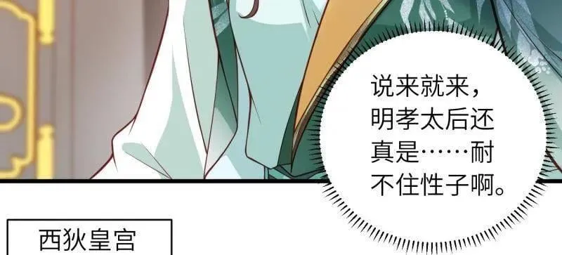 第440话 等本夫人宠幸 第42页