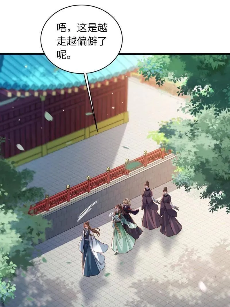 第440话 等本夫人宠幸 第45页