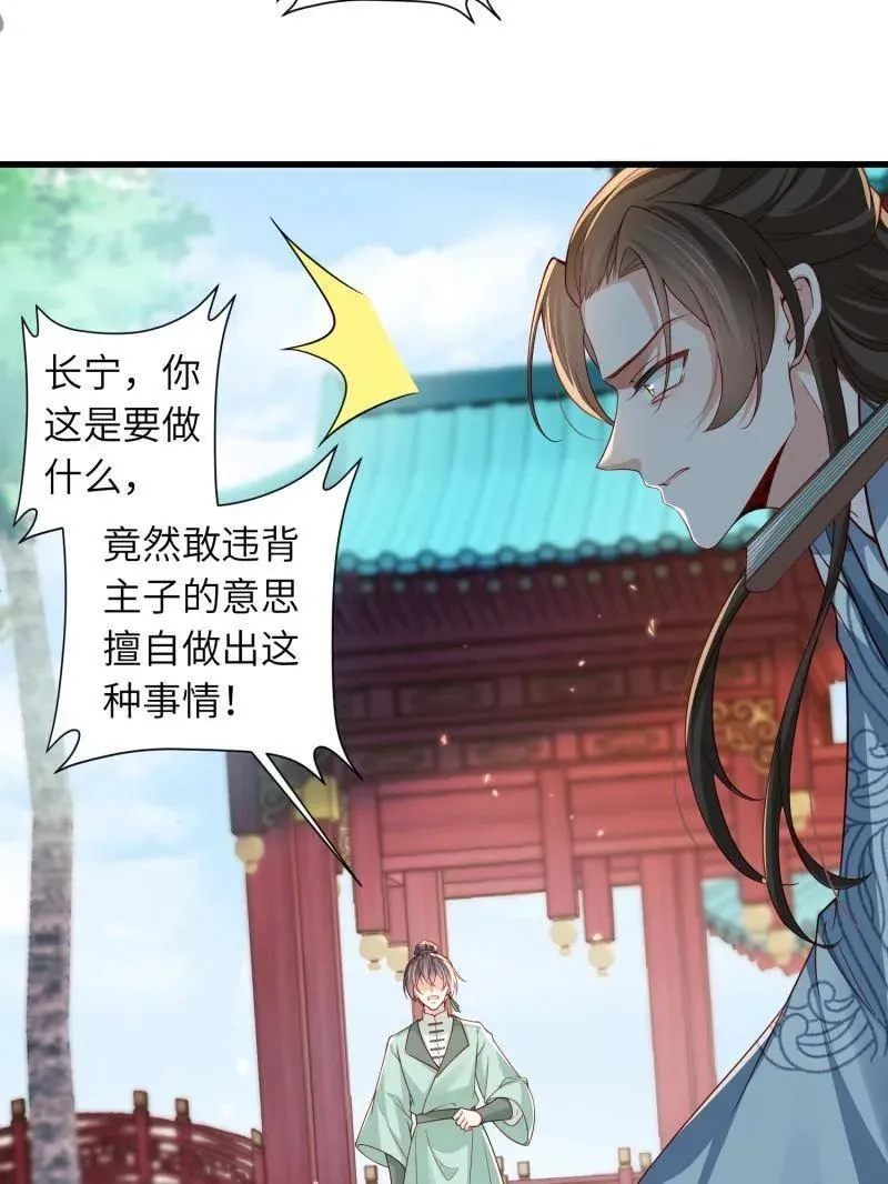 第441话 白玉归来 第6页
