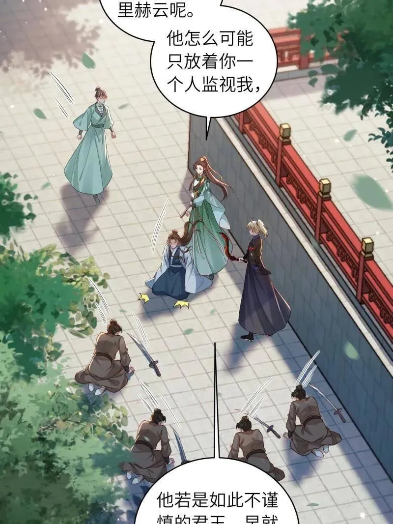 第441话 白玉归来 第8页