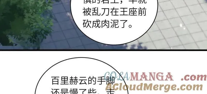 第441话 白玉归来 第9页