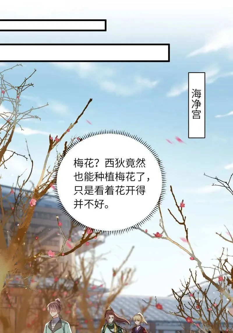 第441话 白玉归来 第12页