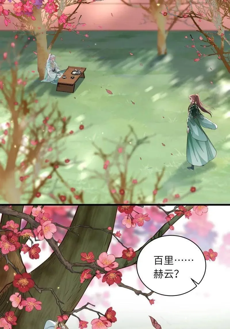 第441话 白玉归来 第14页