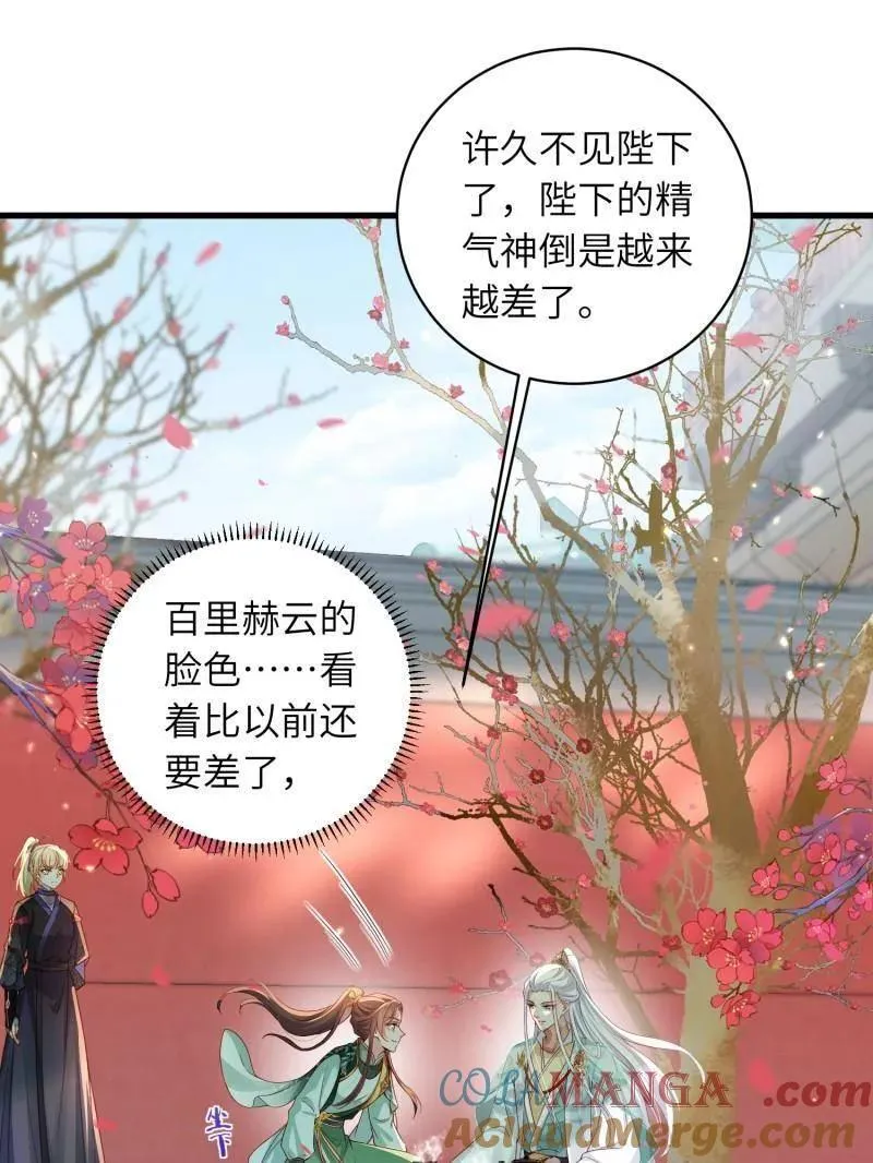 第441话 白玉归来 第17页