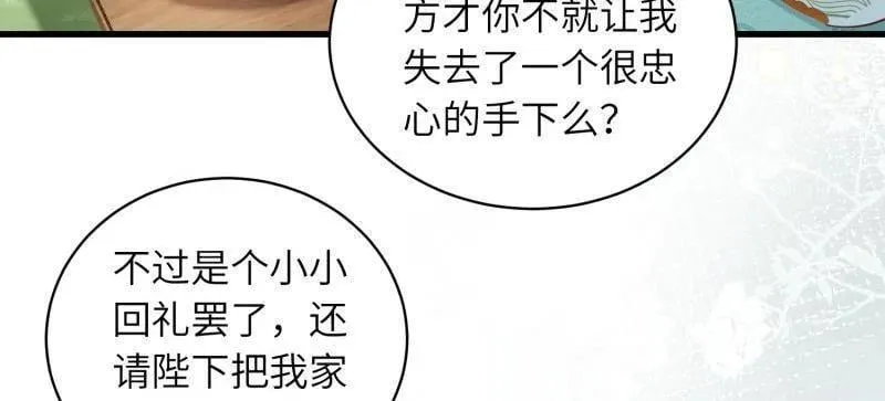 第441话 白玉归来 第20页