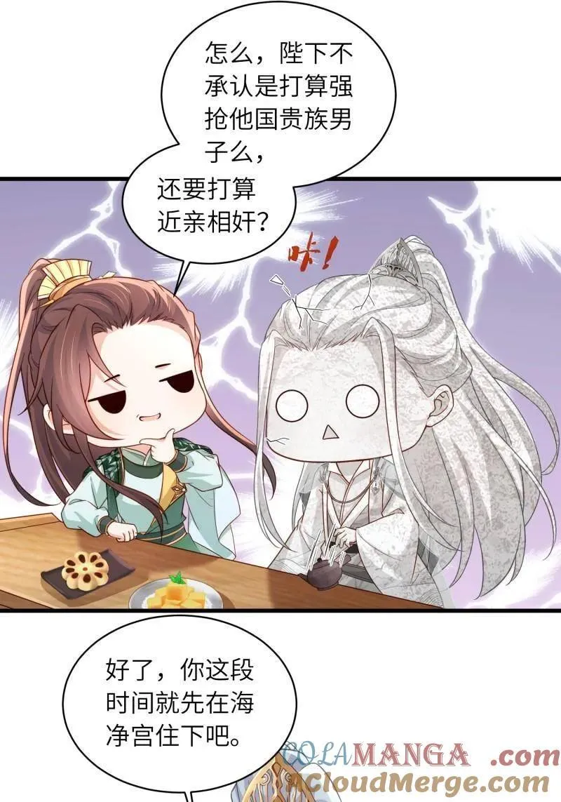 第441话 白玉归来 第25页