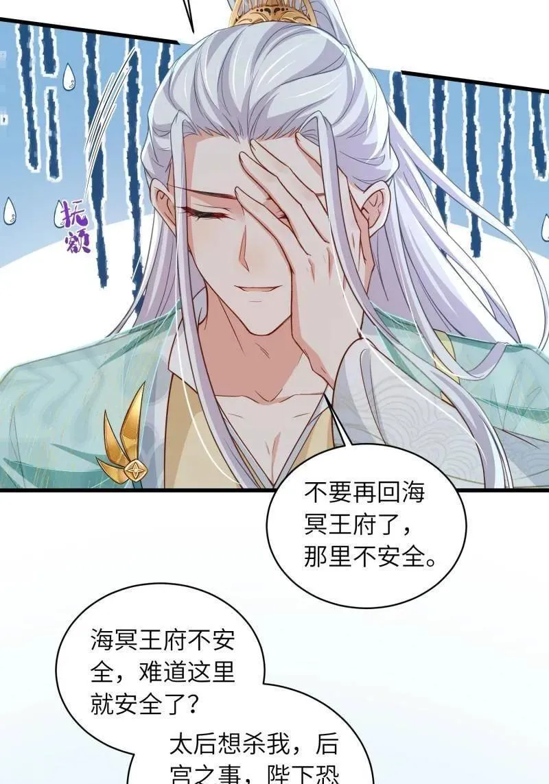 第441话 白玉归来 第26页