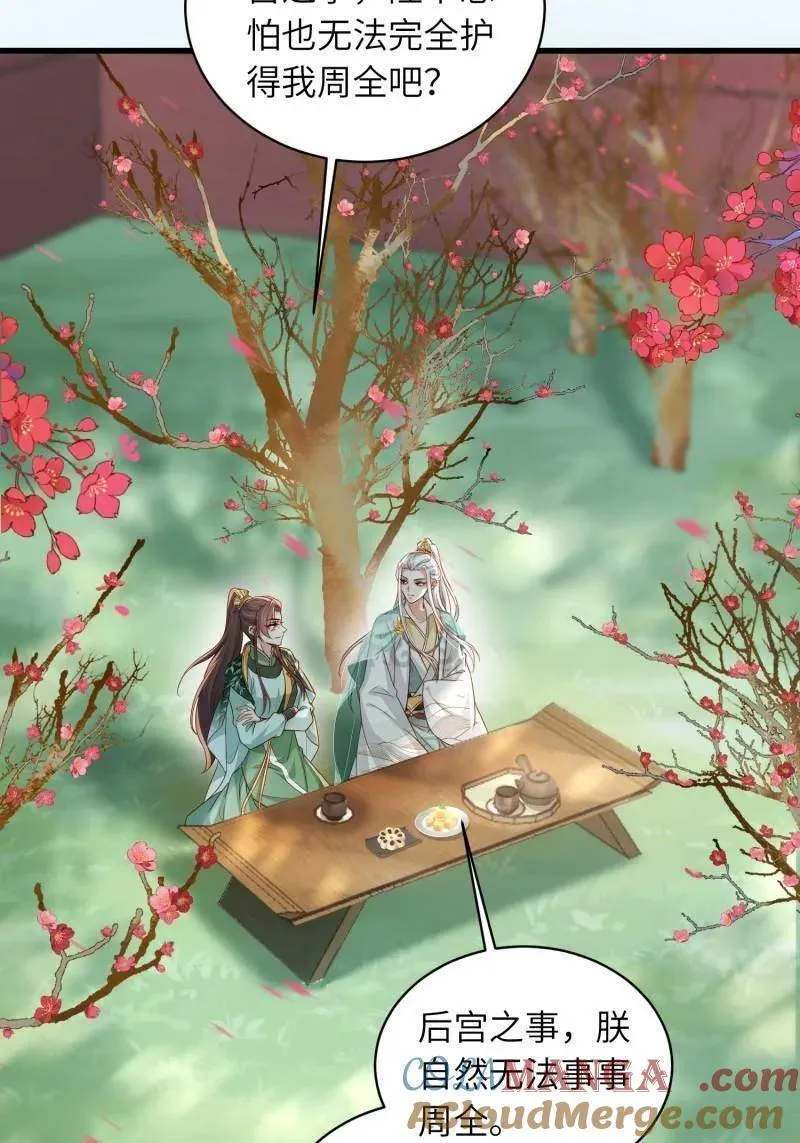 第441话 白玉归来 第27页