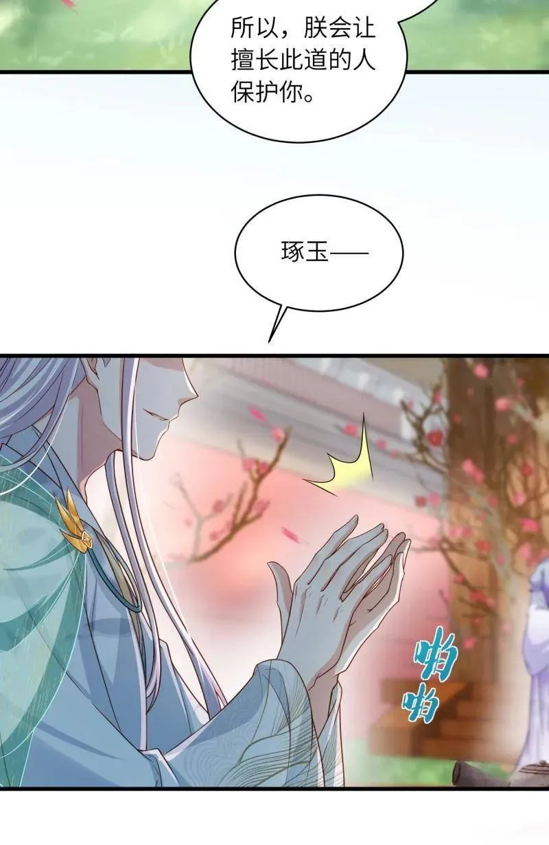 第441话 白玉归来 第28页