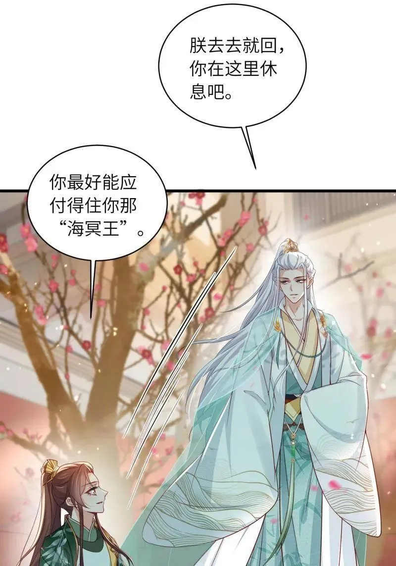 第441话 白玉归来 第32页