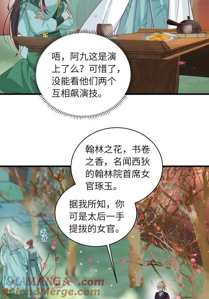 第441话 白玉归来 第33页