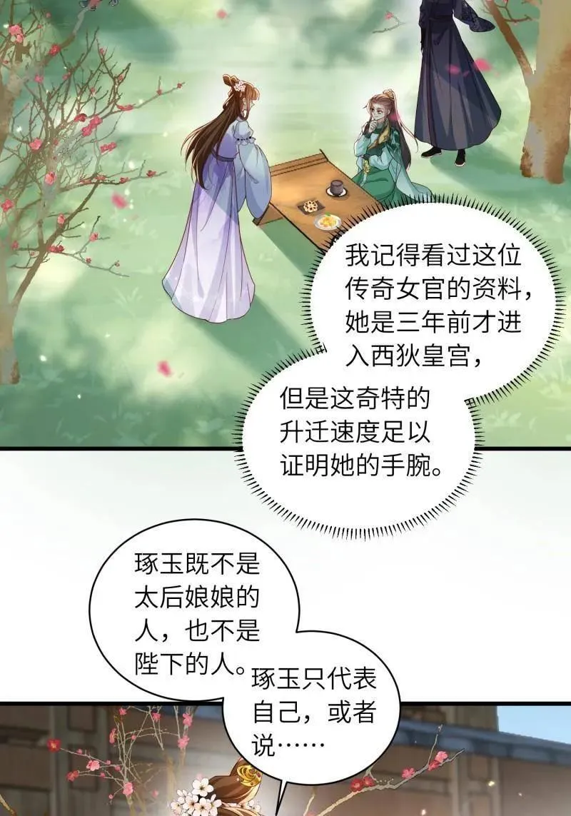 第441话 白玉归来 第34页