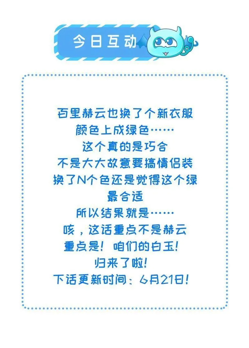 第441话 白玉归来 第40页