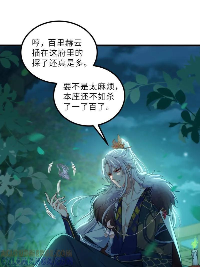 第443话 暗波汹涌 第22页