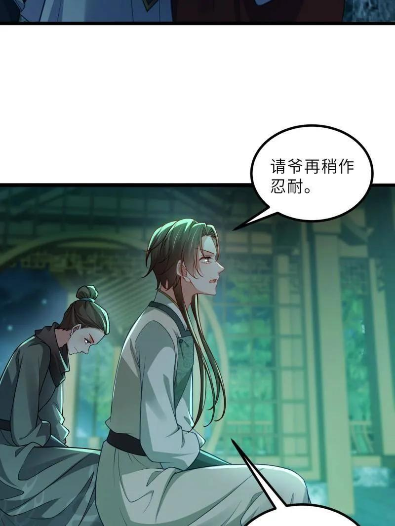 第443话 暗波汹涌 第24页
