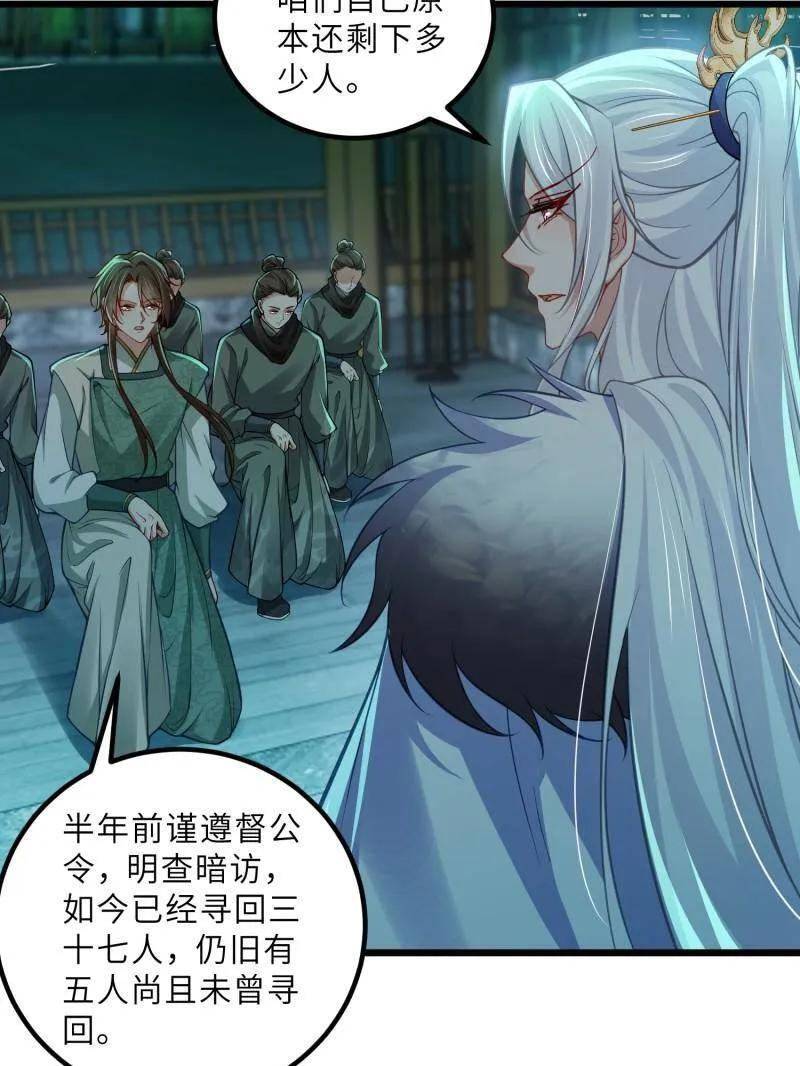 第443话 暗波汹涌 第26页