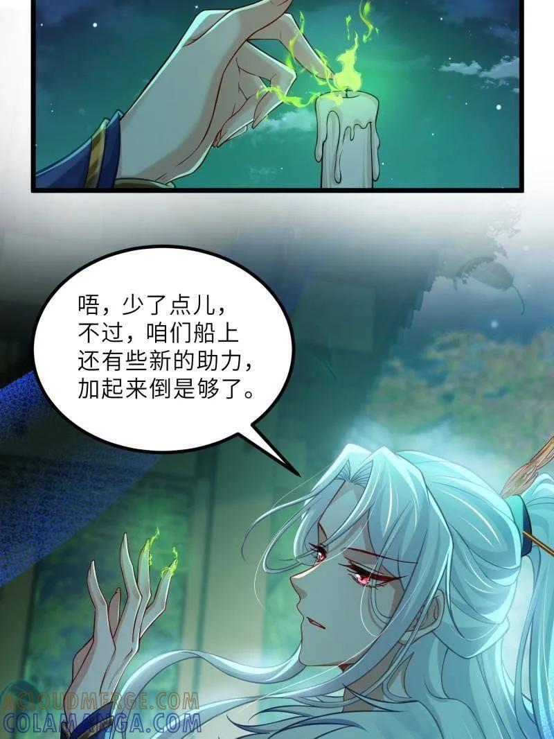 第443话 暗波汹涌 第28页