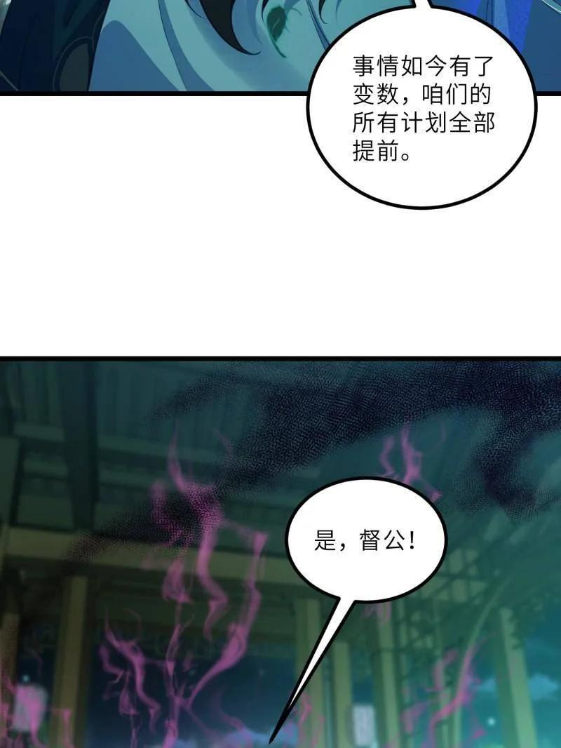 第443话 暗波汹涌 第30页