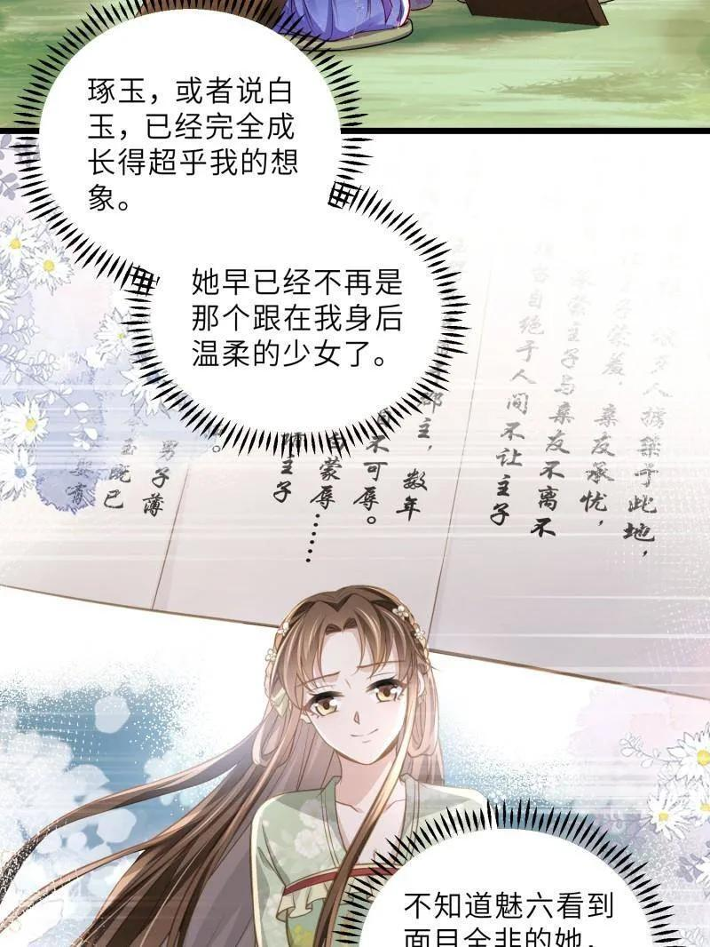 第443话 暗波汹涌 第38页