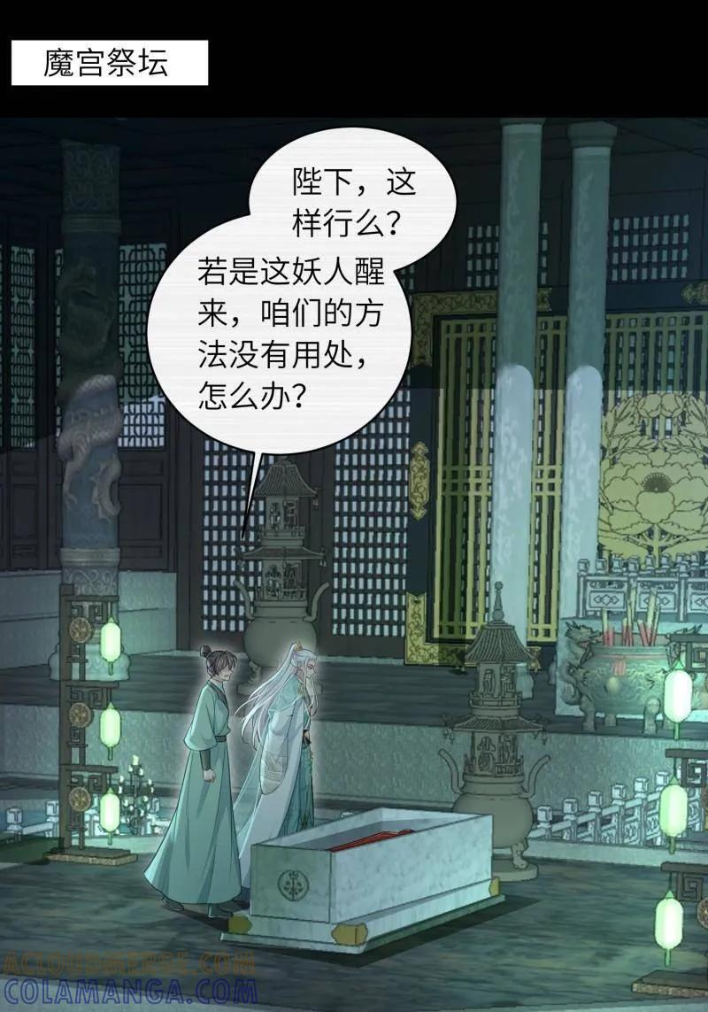 第445话 以身入局 第4页