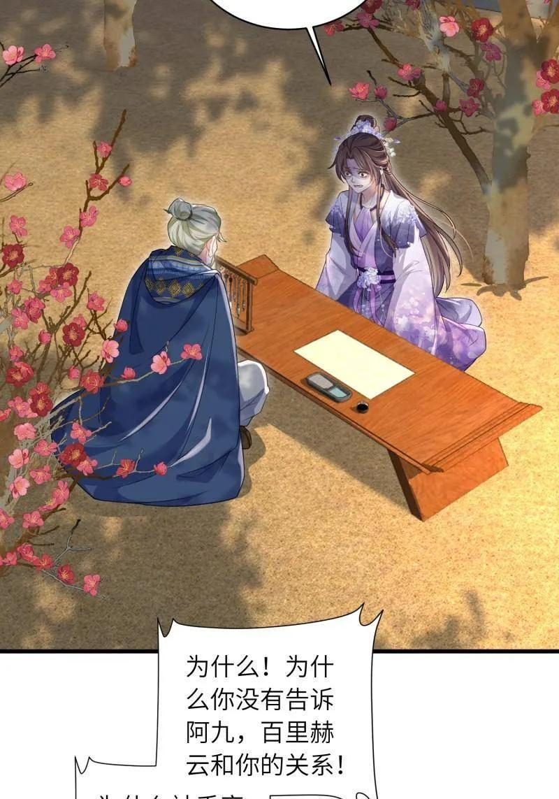 第445话 以身入局 第12页