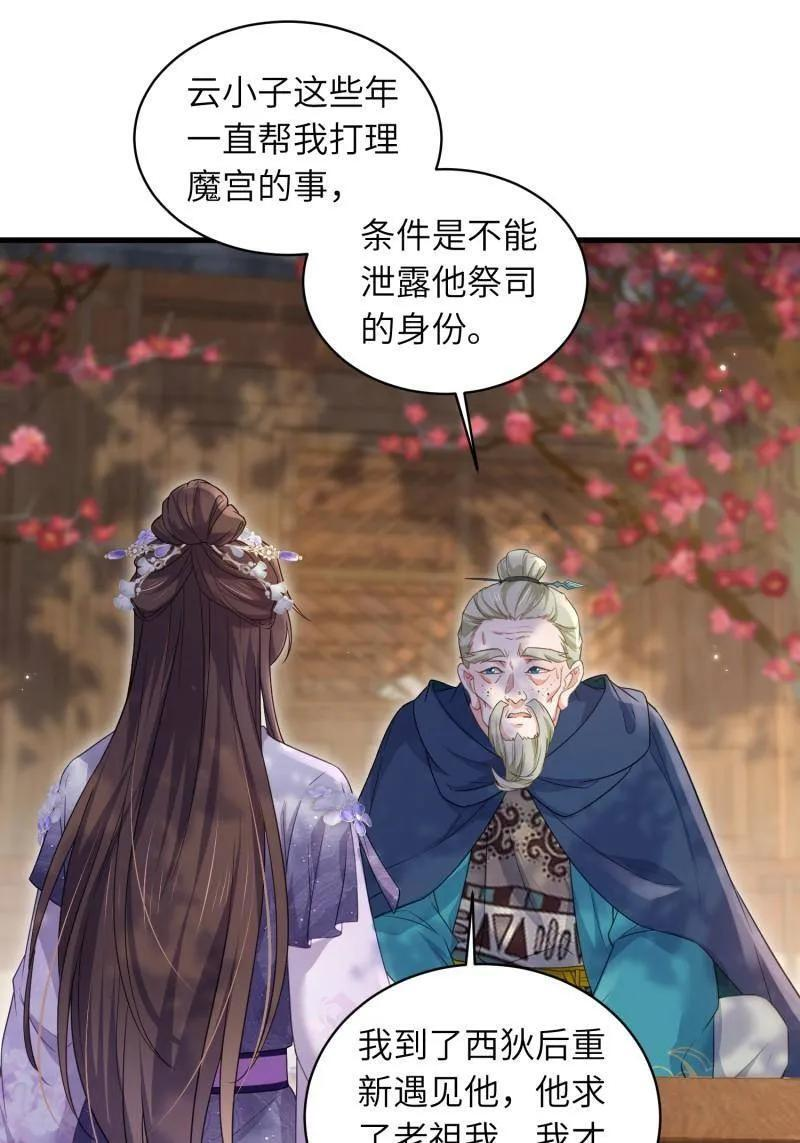 第445话 以身入局 第14页