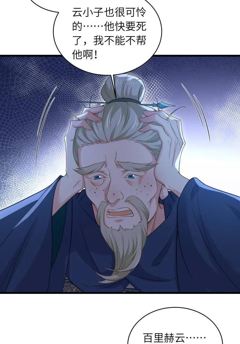 第445话 以身入局 第17页
