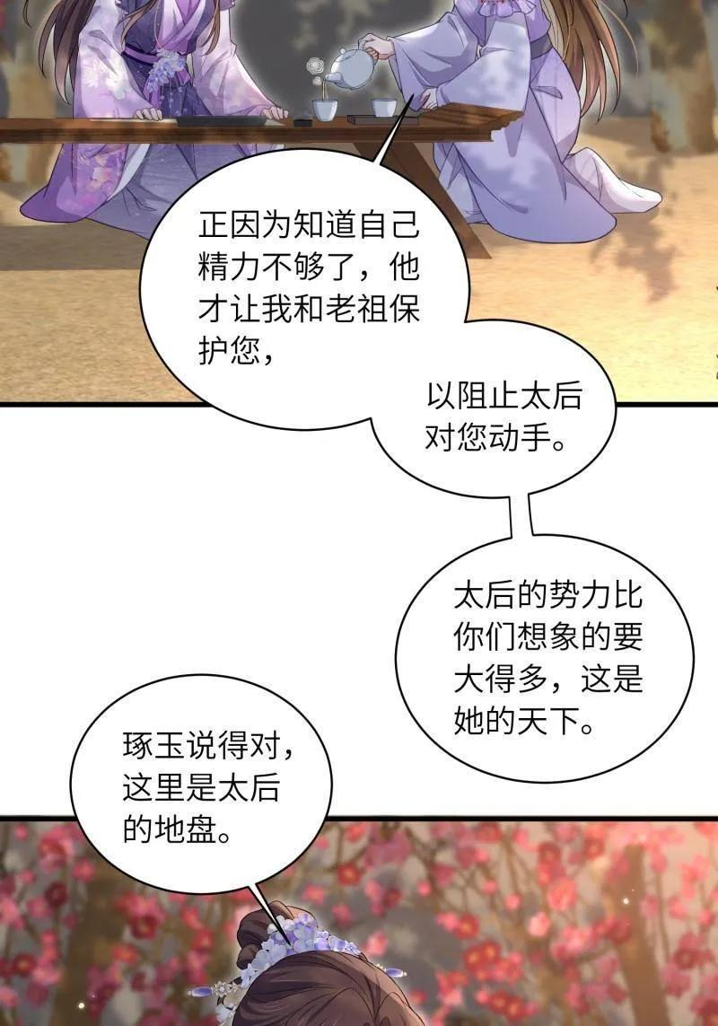 第445话 以身入局 第21页