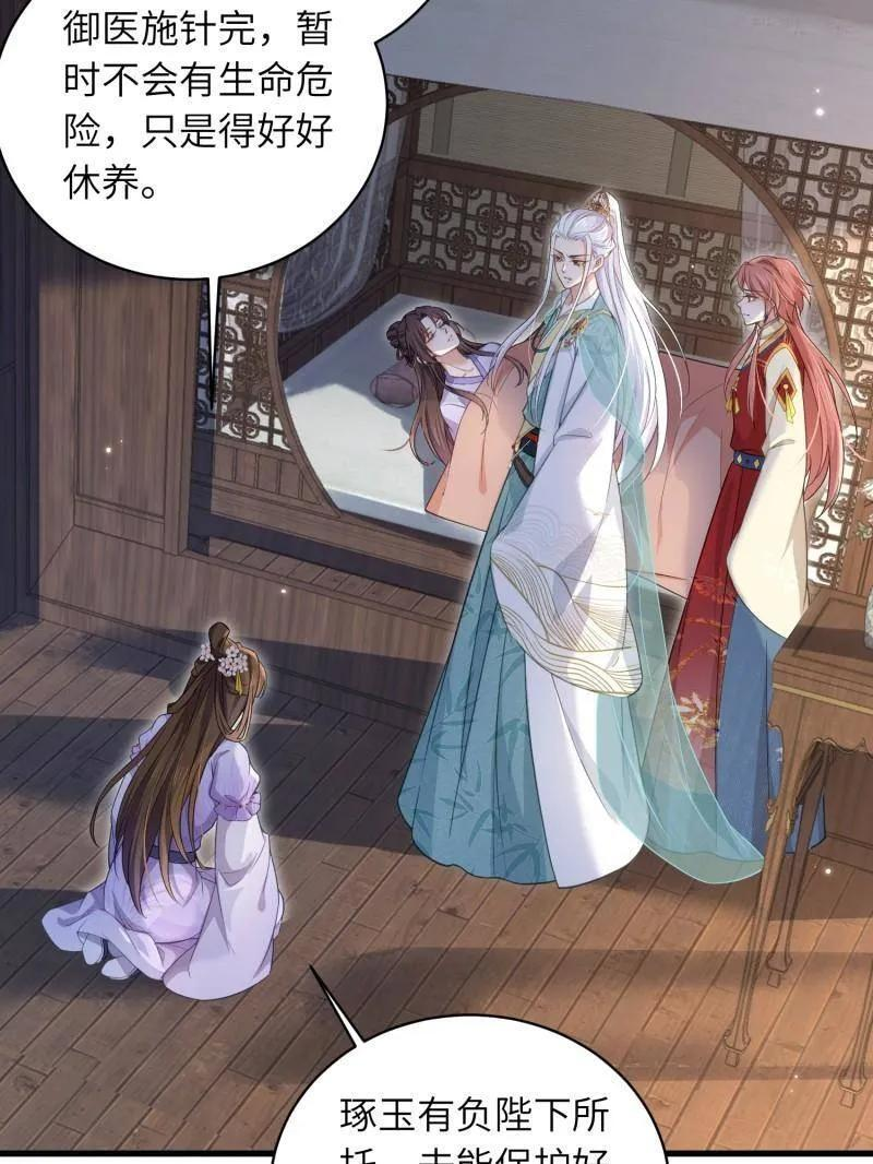 第445话 以身入局 第26页