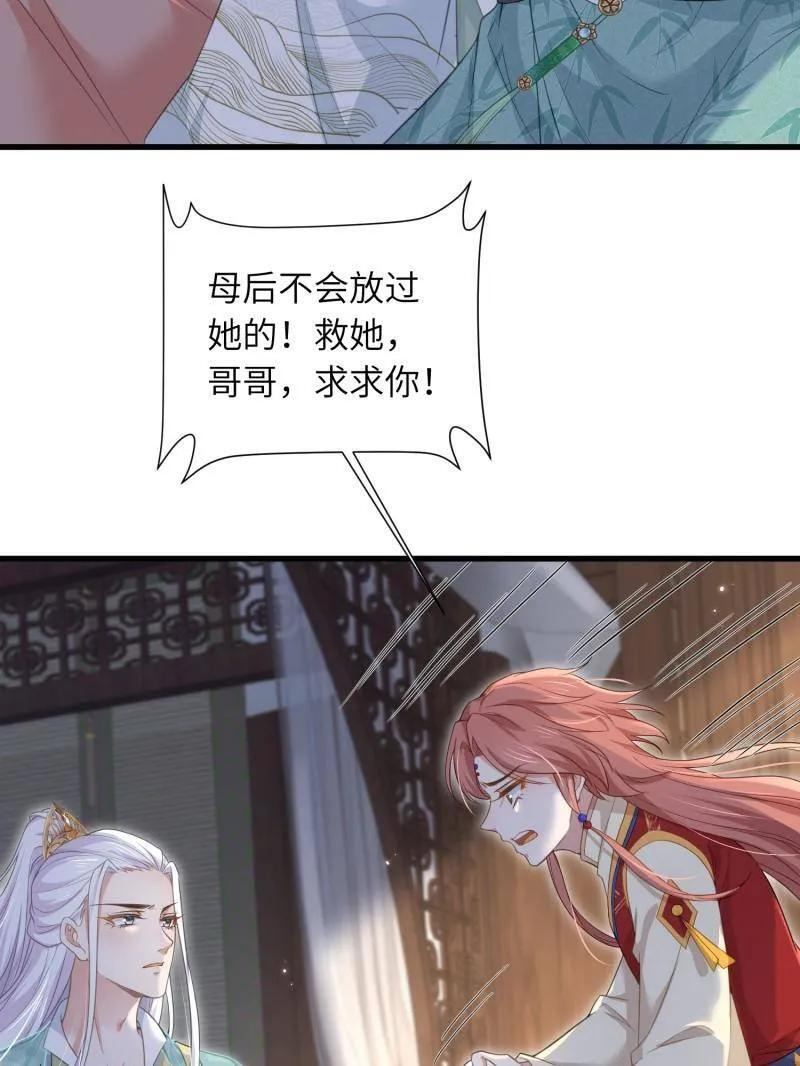 第445话 以身入局 第30页