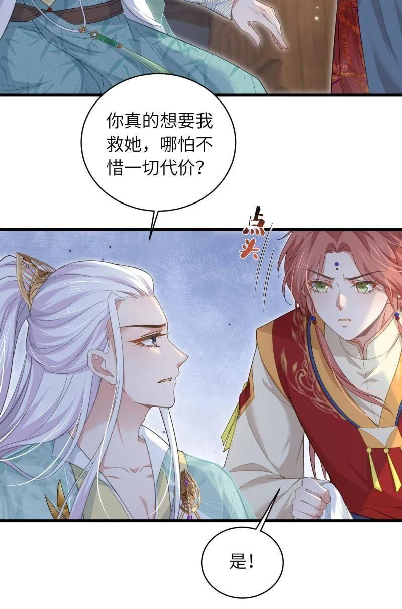 第445话 以身入局 第32页