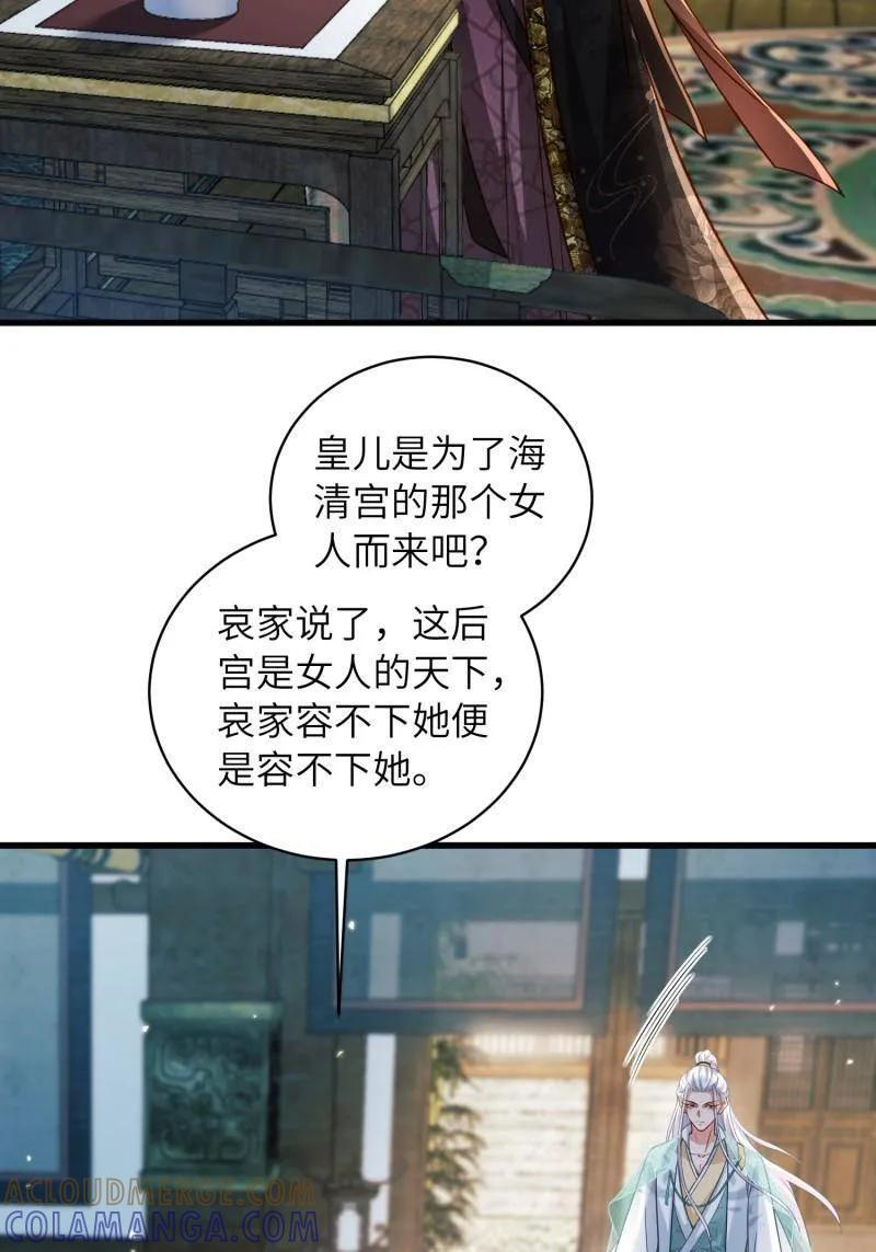 第446话 千岁爷重新上线！ 第5页