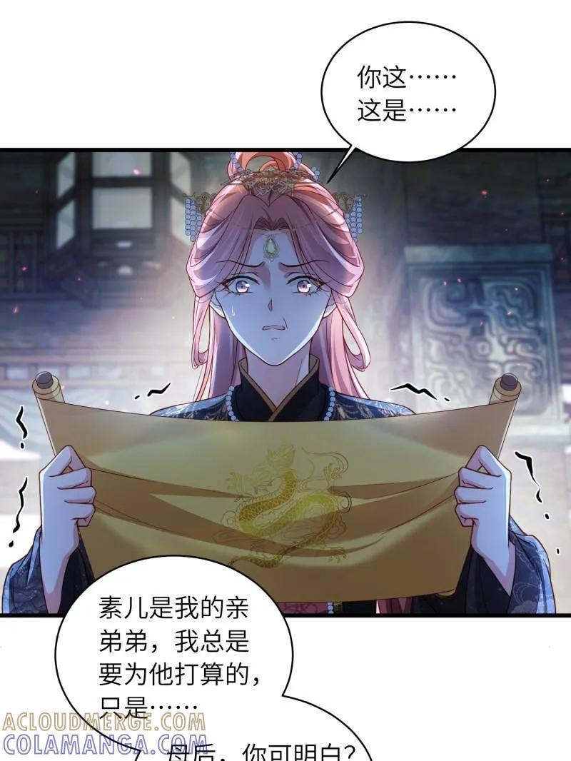 第446话 千岁爷重新上线！ 第9页