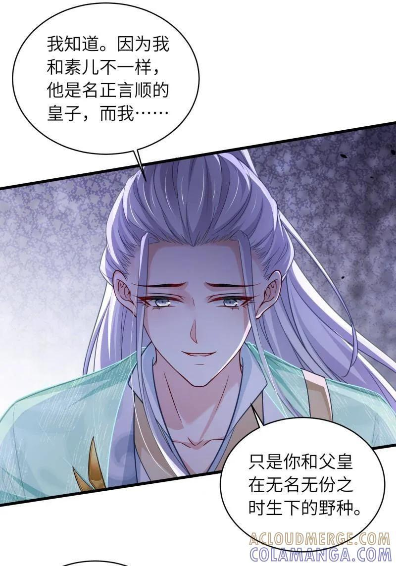 第446话 千岁爷重新上线！ 第17页