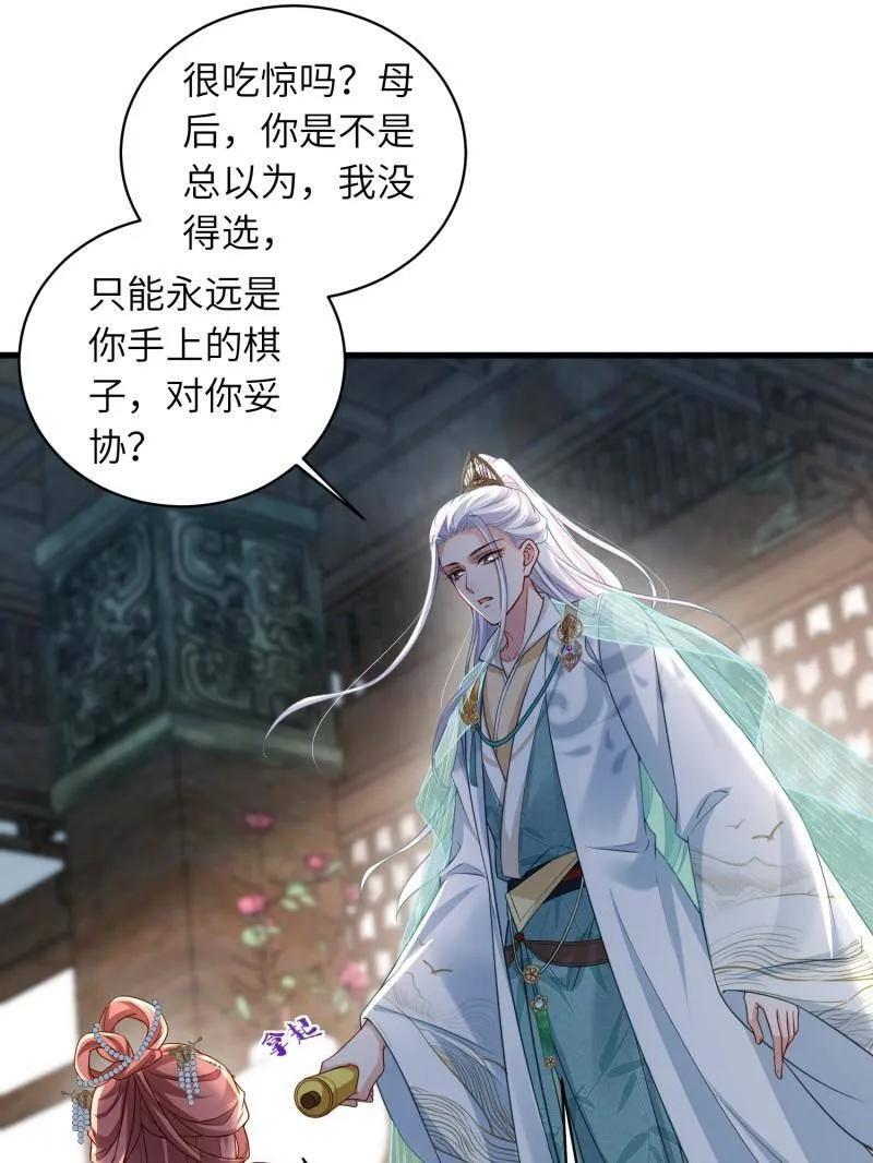 第446话 千岁爷重新上线！ 第26页