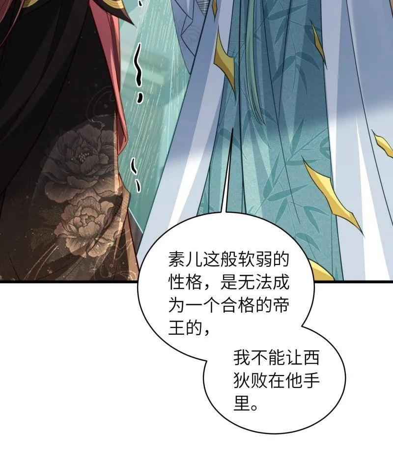第446话 千岁爷重新上线！ 第32页
