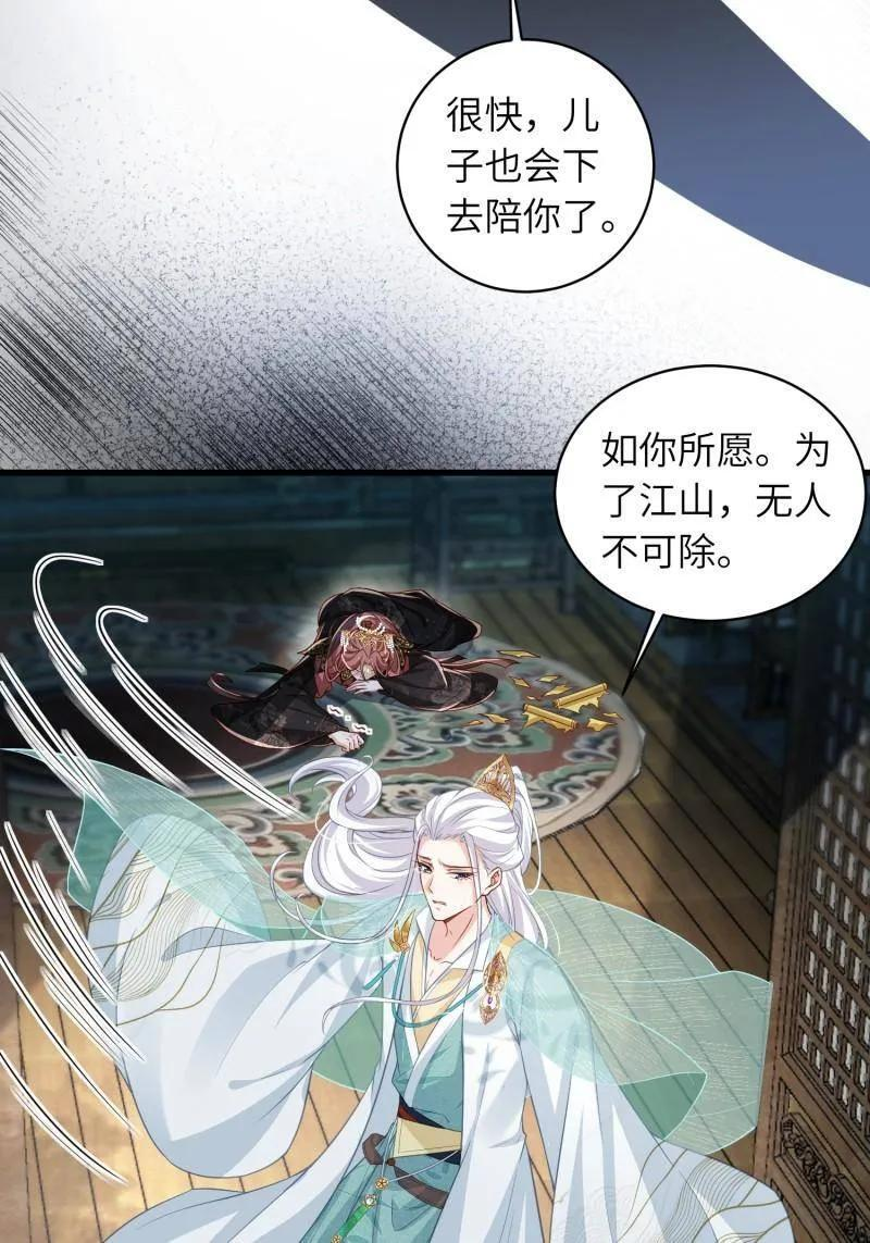 第446话 千岁爷重新上线！ 第34页