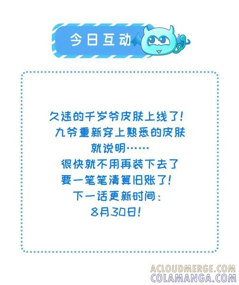 第446话 千岁爷重新上线！ 第41页