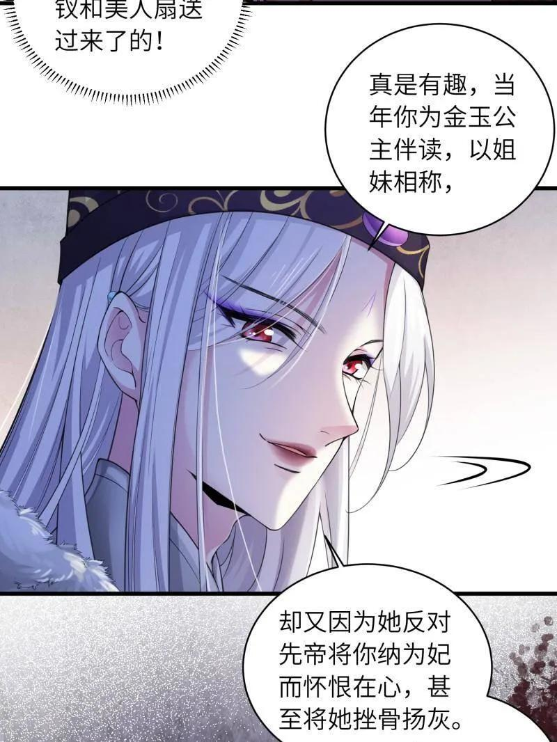 第447话 阿九要娶别人了 第6页