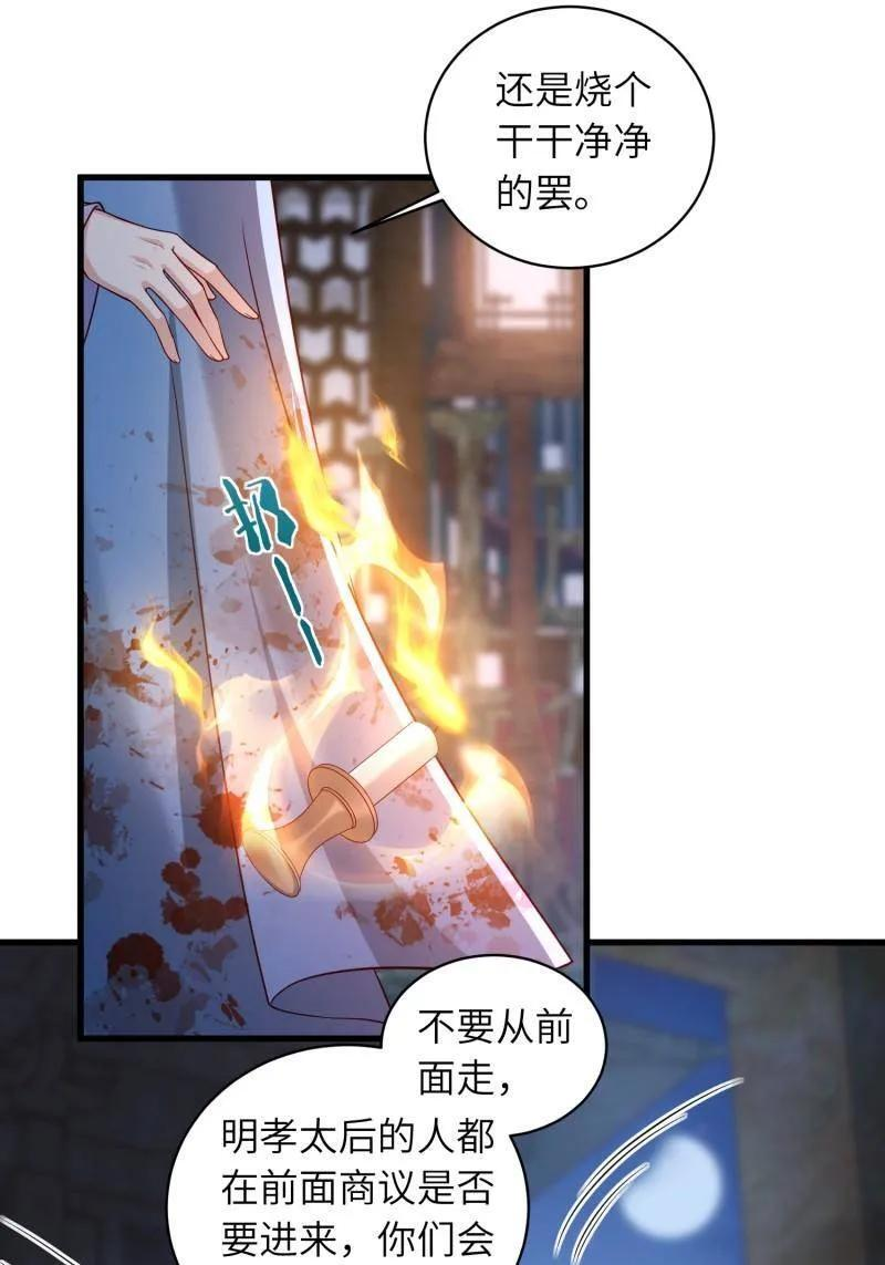 第447话 阿九要娶别人了 第17页