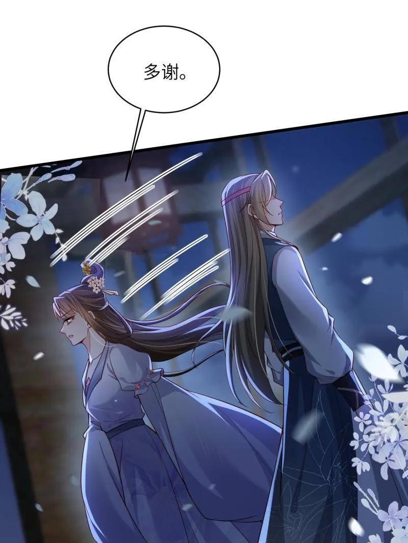 第447话 阿九要娶别人了 第20页