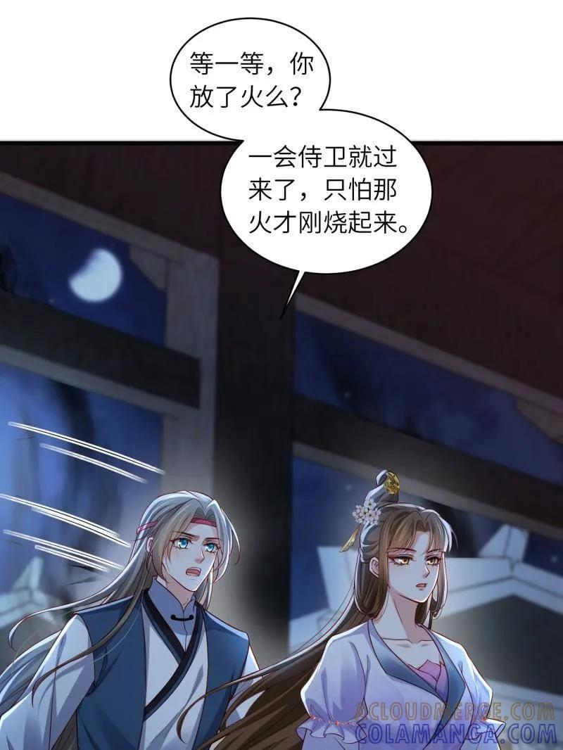 第447话 阿九要娶别人了 第22页